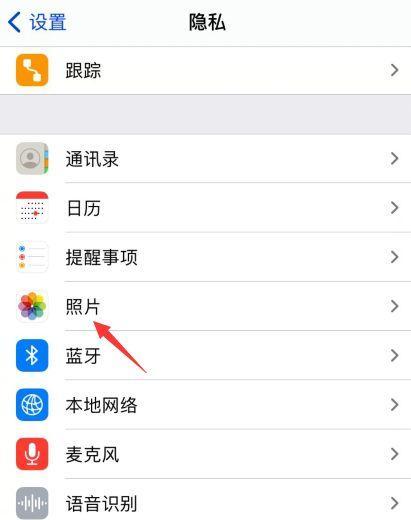 苹果手机拍照共享镜头怎么关闭？如何设置隐私保护？