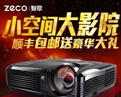 zeco投影仪怎么样？zeco投影仪的性能和特点如何？
