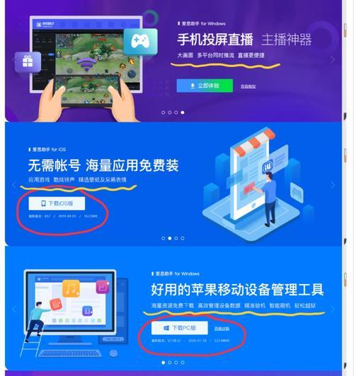 新笔记本如何使用爱思助手进行配置？配置步骤是什么？