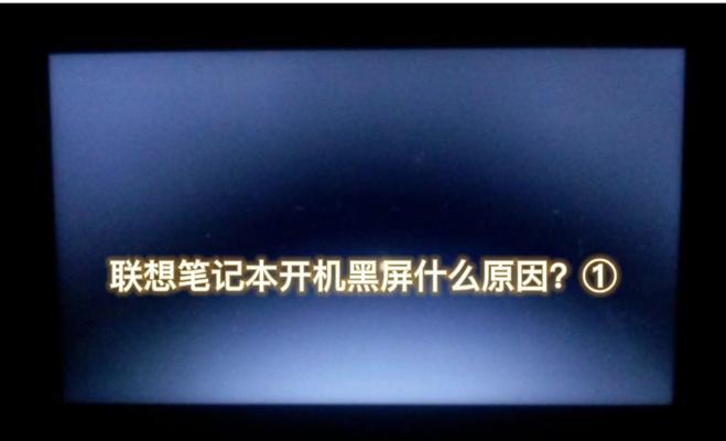 联想笔记本打cf黑屏怎么办？