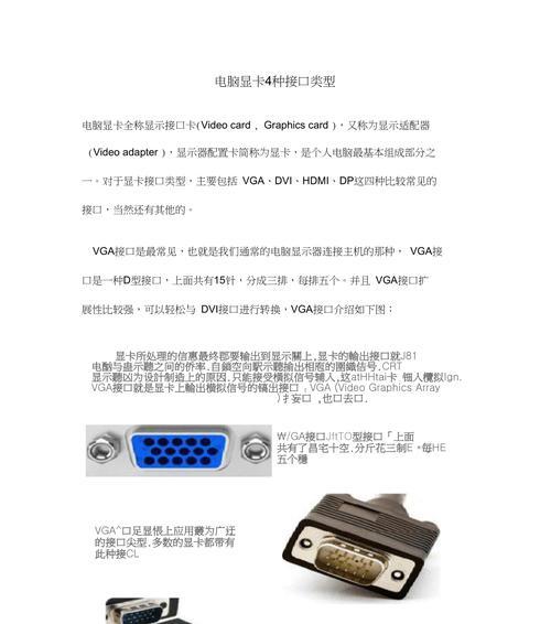笔记本电脑的显卡接口如何正确连接？操作步骤是什么？