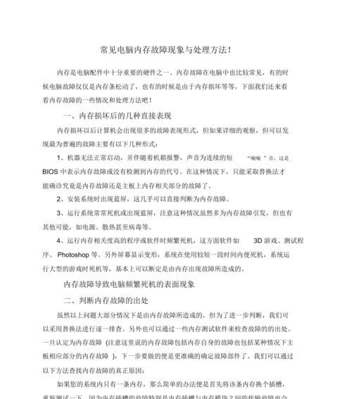 电脑内存出现故障时应如何处理？