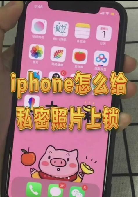 苹果手机分期付款如何设置上锁？
