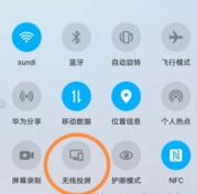 华为无线投屏电脑直播怎么设置？操作流程和常见问题是什么？