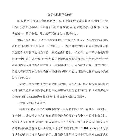 如何设置破解机顶盒密码？