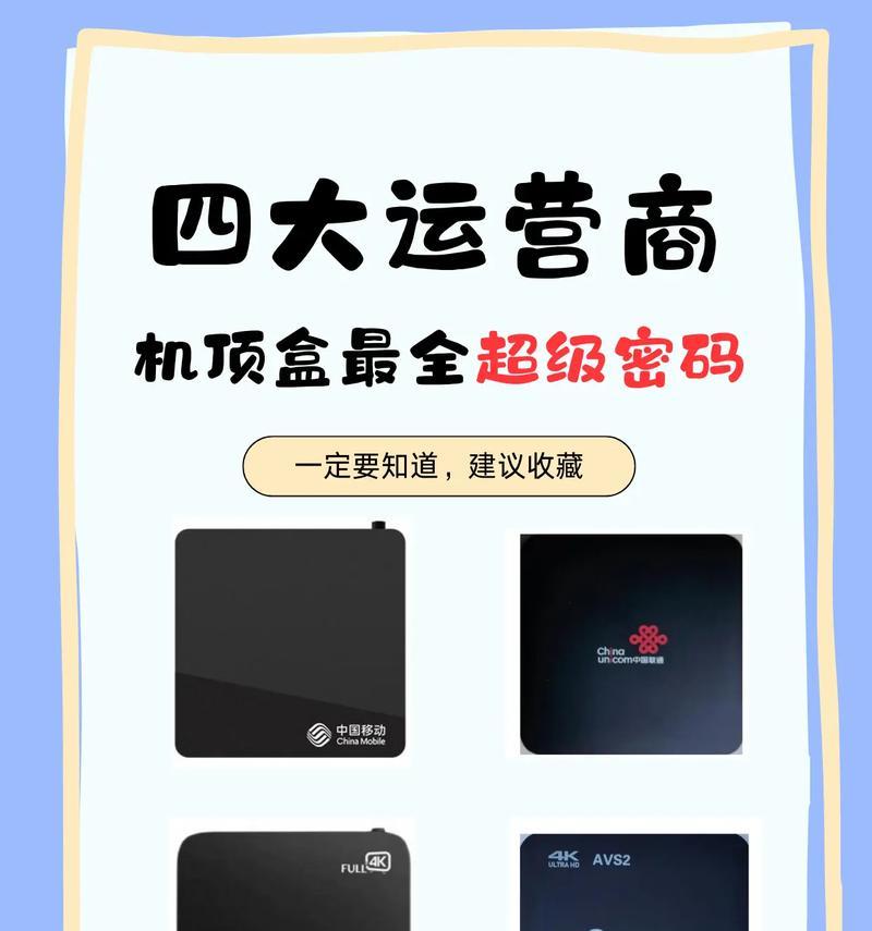 如何设置破解机顶盒密码？