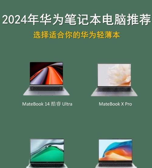华为技术型电脑怎么样？使用体验和性能如何？