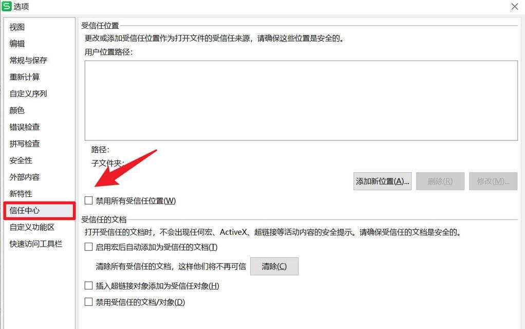 如何关闭防火墙限制文件传输？