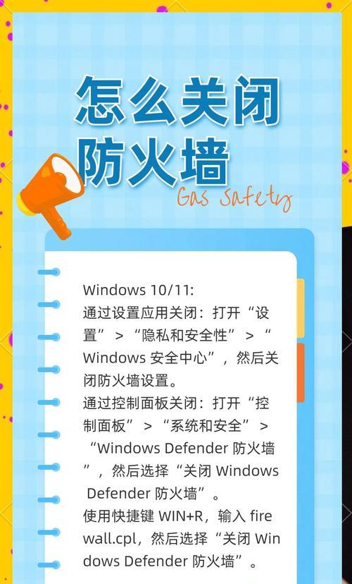 如何关闭防火墙限制文件传输？
