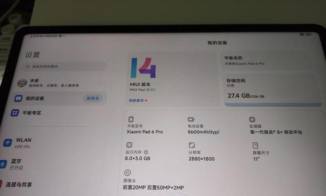 小米平板全屏设置方法是什么？