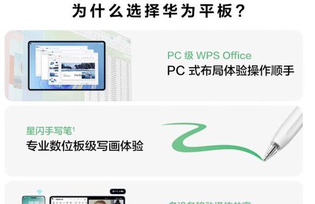 华为平板电脑模式切换方法是什么？