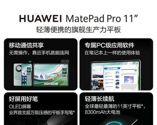 华为平板电脑模式切换方法是什么？