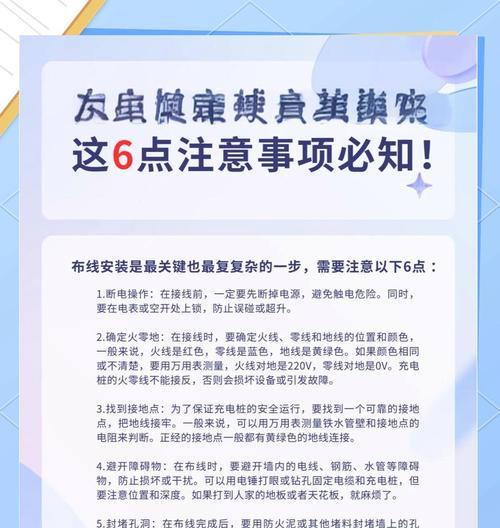 如何正确安装保护充电器插座？安装过程中应注意什么？