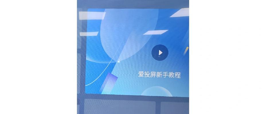 电脑直播助手投屏平板操作步骤是什么？投屏时如何保证画质？