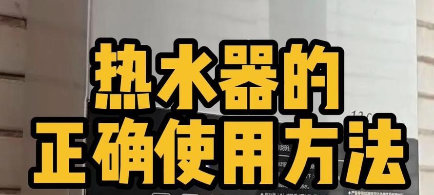 普然热水器使用方法是什么？