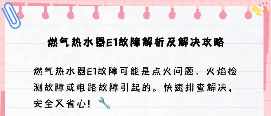 淋浴冲不燃热水器故障原因？如何排查和修复？