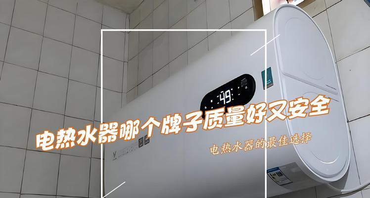 哪种类型的热水器既好用又安全？选择热水器的标准是什么？