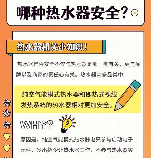 哪种类型的热水器既好用又安全？选择热水器的标准是什么？