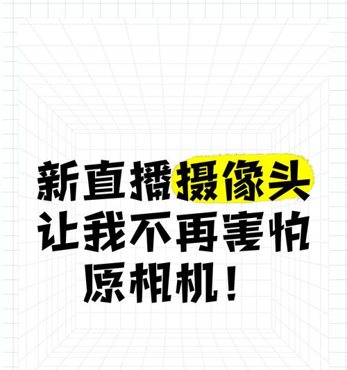 手机直播如何同时使用前后摄像头？