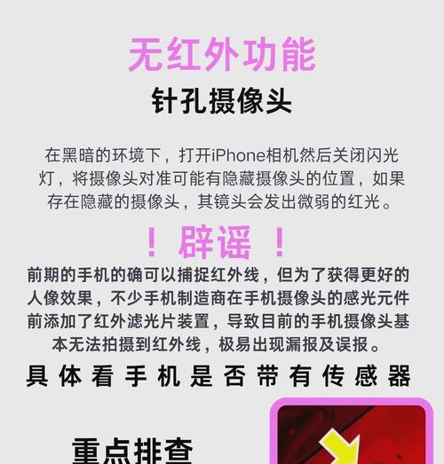 如何用手机检测房间内隐藏摄像头？