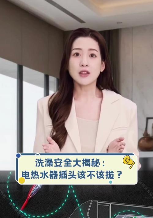 热水器插头拆卸步骤及注意事项？