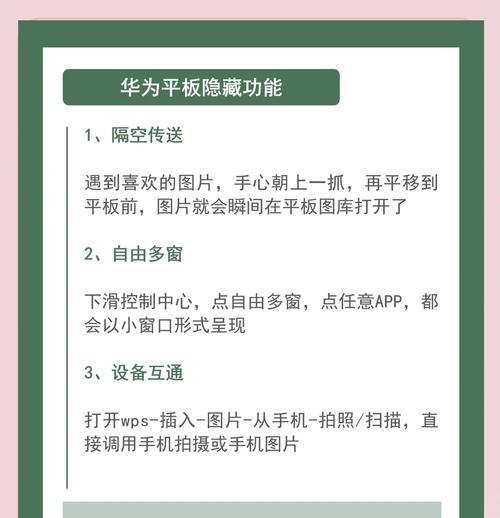 怎么激活华为平板的手写笔？手写笔有哪些功能？