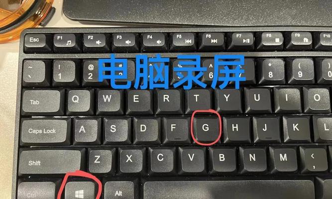 华为电脑录屏如何停止？快捷键是什么？