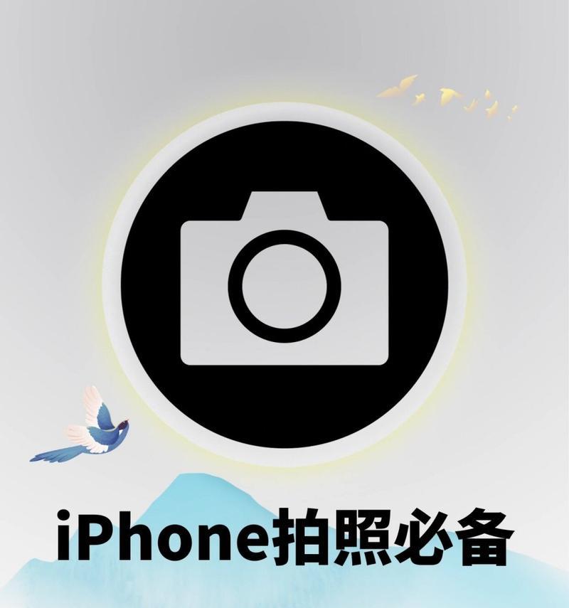 苹果手机照相推荐设置方法是什么？