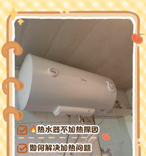 电热水器有水不加热怎么回事？如何解决？