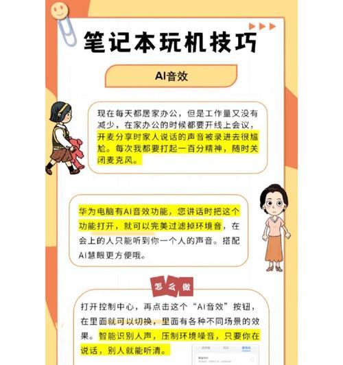 华为笔记本AI功能如何启用？使用技巧有哪些？