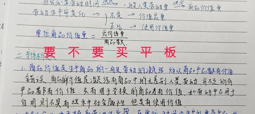 平板电脑笔记制作方法是什么？