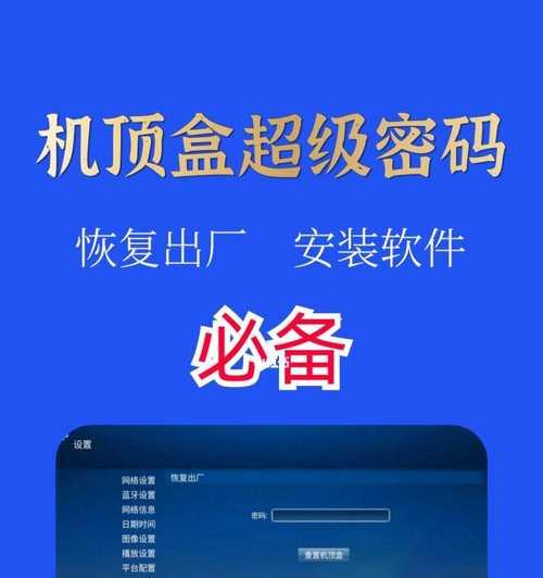 找回我的老机顶盒密码怎么弄？找回步骤是什么？
