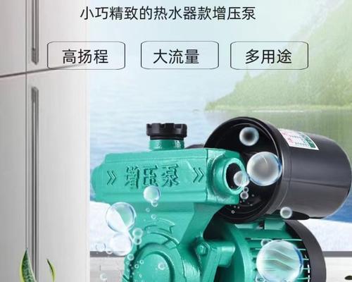 热水器下面的增压泵是什么？增压泵的作用和选择标准是什么？