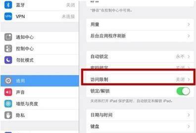 苹果平板应用锁取消方法？操作中应注意什么？