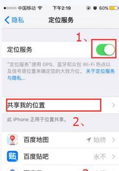 苹果手机如何设置定位服务？定车位置功能如何开启？