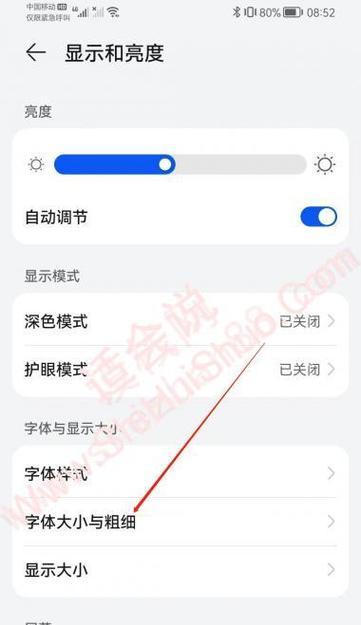 苹果手机字体粗细如何调整？