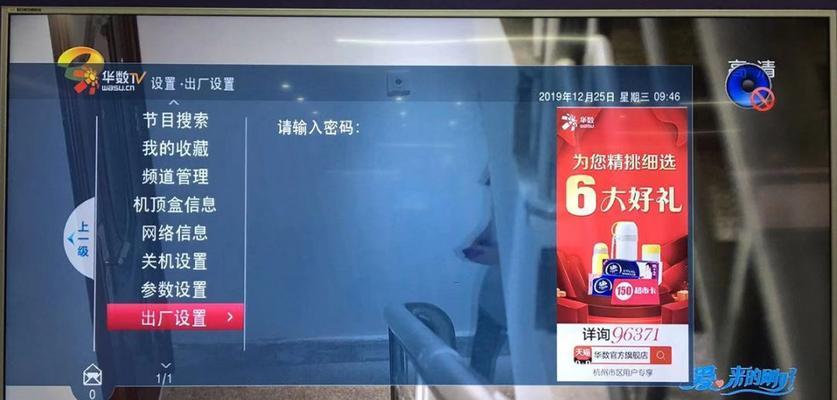 机顶盒主页菜单如何关闭？设置错误会有什么问题？