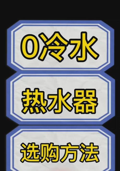 电热水器花洒符号代表什么？如何正确理解其含义？
