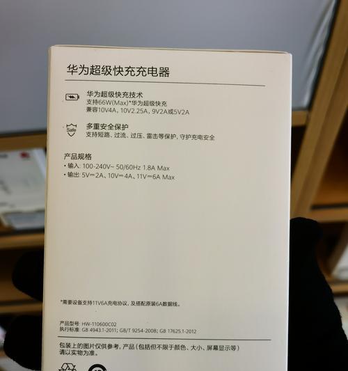 华为快充充电器如何关闭？