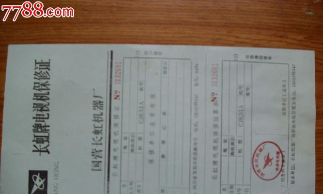 长虹电视质保期限查询？如何查看保修状态？