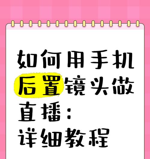 直播站播镜头设置方法是什么？