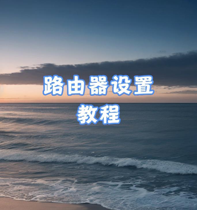 网线如何控制连接的下游路由器？设置步骤是怎样的？