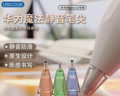 平板手写笔笔尖不灵敏怎么修复？替代品有吗？