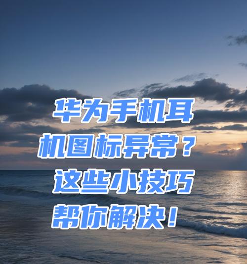 荣耀手机耳机如何激活？激活步骤是什么？
