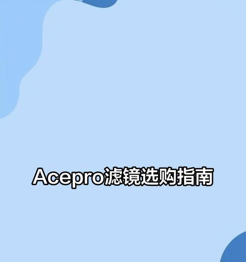 相机镜头推荐滤镜选择方法是什么？