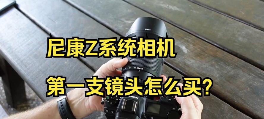 尼康微单相机镜头选择需要注意什么？