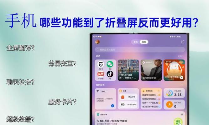 华为折叠屏手机截屏的方法是什么？截屏功能常见问题有哪些？