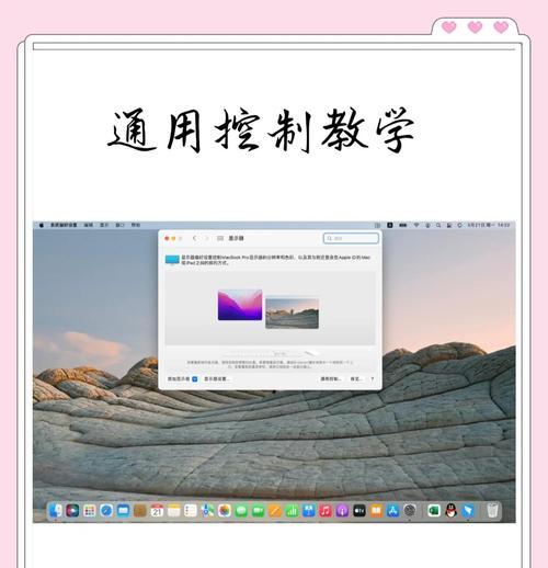 苹果平板通用控制设置方法是什么？如何自定义控制选项？