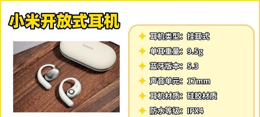 小米开放耳机的蓝牙版本是什么？