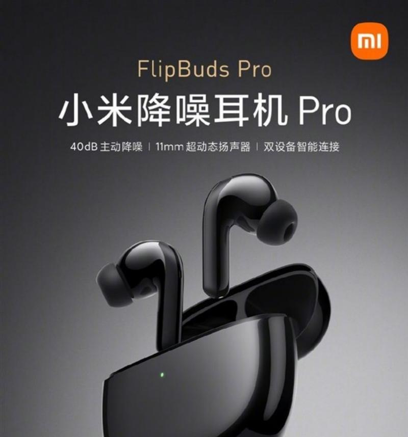 小米14附赠的蓝牙耳机型号是什么？性能如何？